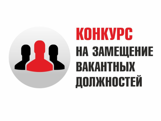 Объявление о проведении конкурса на замещение вакантной должности  государственной гражданской службы Брянской области  в департаменте социальной политики и занятости населения  Брянской области и приеме документов для участия в нем