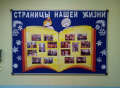 "Страницы нашей жизни"