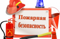 Месяц безопасности