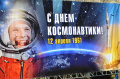 Этот день будут помнить всегда