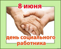 В Брянске поздравили социальных работников с профессиональным праздником