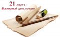 О хлебе, добре, милосердии