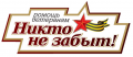Акция «Забота и внимание ветеранам»