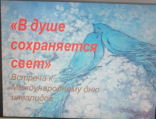 Проживающие Новозыбковского дома-интерната стали участниками городского мероприятия «В душе сохраняется свет»