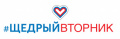 Общественная инициатива #ЩедрыйВторник