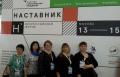 «Наставник - 2018»