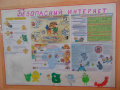 День безопасного интернета