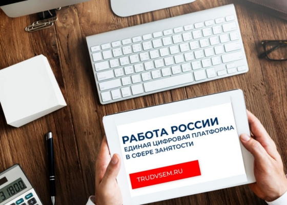 В карточках работодателей на «Работе России» появилась информация о выявленных нарушениях