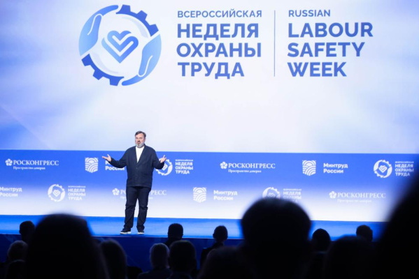 Всероссийская неделя охраны труда с 15 по 18 сентября 2025 года