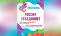 В День народного единства в Брянске состоится общественно-патриотическая акция «Мы едины!»