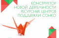Центр ГРАНИ запустил онлайн-приемную для представителей СО НКО всех регионов страны