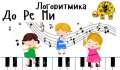 «Логоритмика как одна из методик работы с детьми с нарушениями речи»