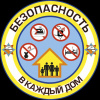 Как избежать пожара в Вашем доме...