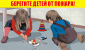 Ради безопасности детей