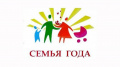 Всероссийский конкурс «Семья года»