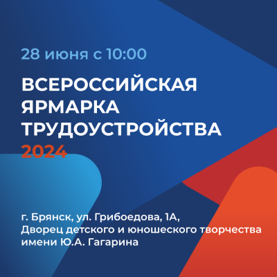 В Брянской области пройдет Форум вакансий и трудовой адаптации участников СВО и членов их семей