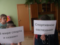 Спортивное мероприятие