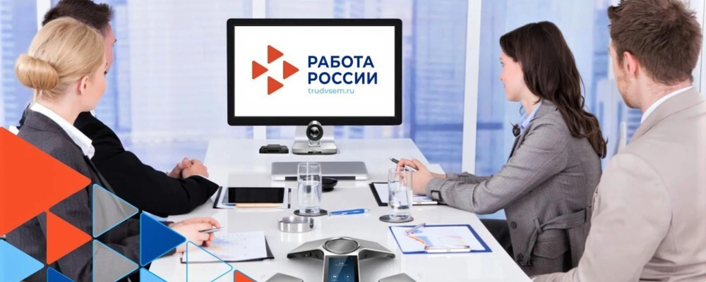 Практикум на тему «Искать и найти работу с портала «Работа России» 