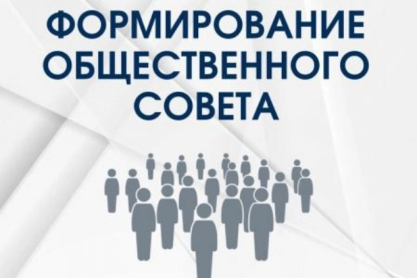 Объявление о формировании общественного совета при департаменте социальной политики и занятости населения Брянской области 