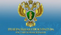 Генеральная прокуратура Российской Федерации объявляет о старте Международного молодежного конкурса социальной антикоррупционной рекламы «Вместе против коррупции!»